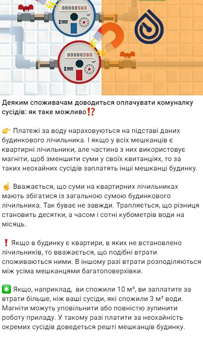 Как украинцы платят за воду соседей