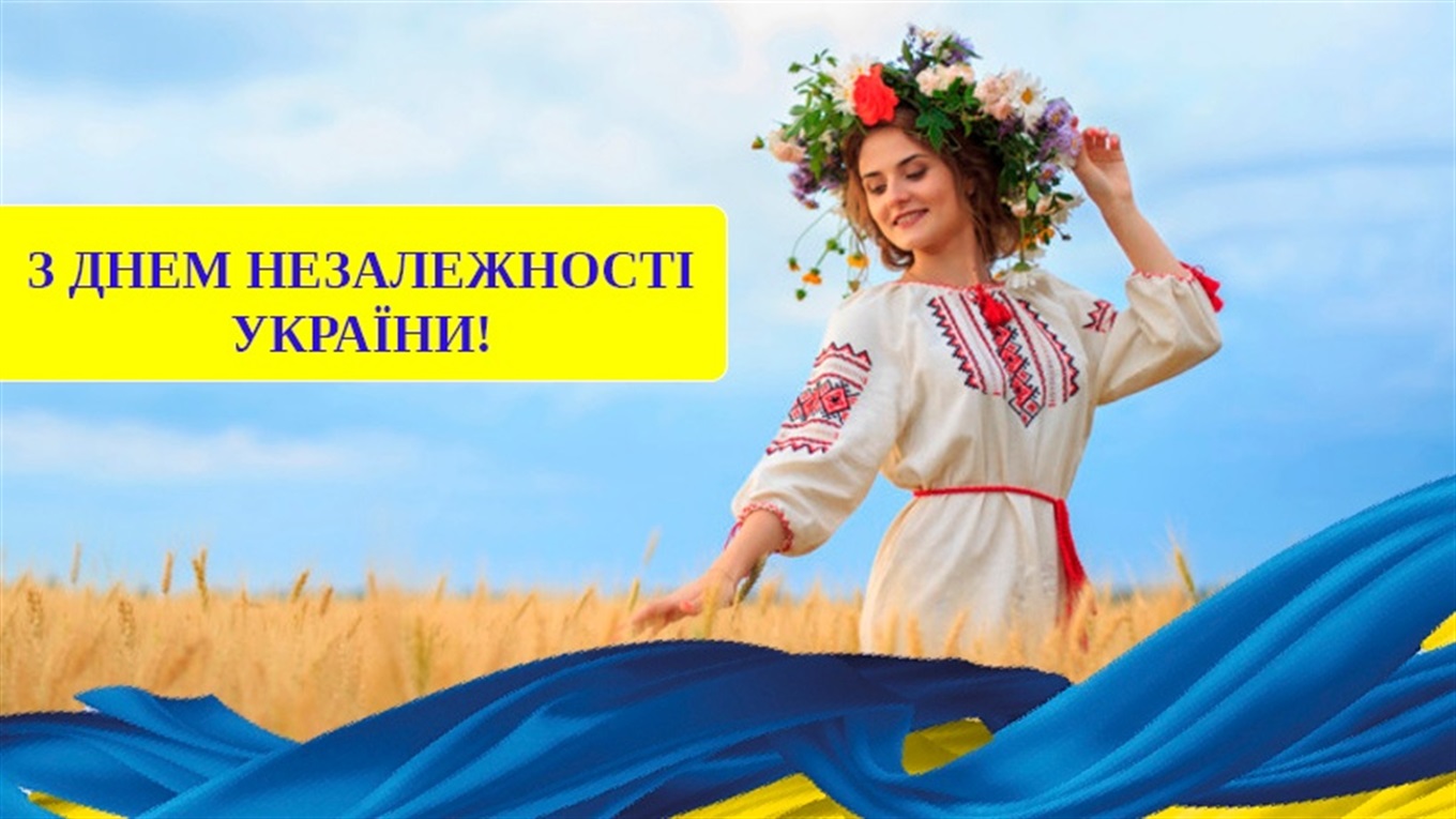 День украины